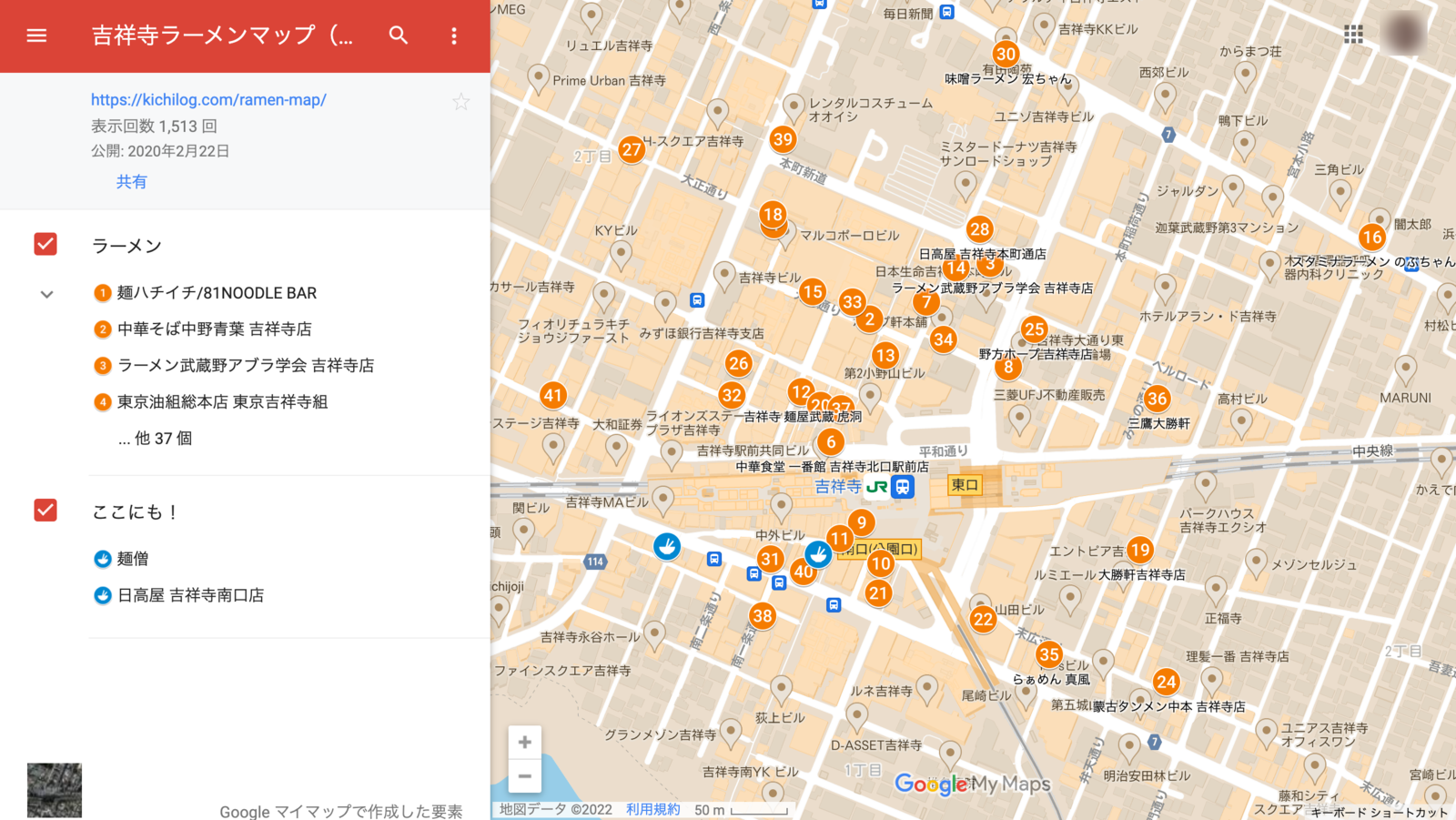 ▲吉祥寺のラーメンマップ:Googleマイマップ Googleマイマップで公開されている吉祥寺のラーメンマップ