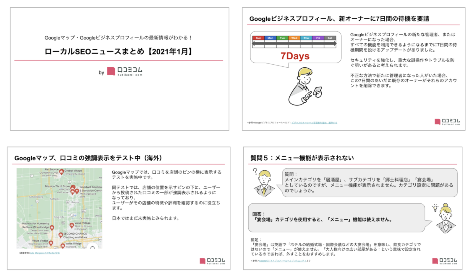 ▲ローカルSEOニュースまとめ 2022年1月版 ローカルSEOニュースまとめ 2022年1月版