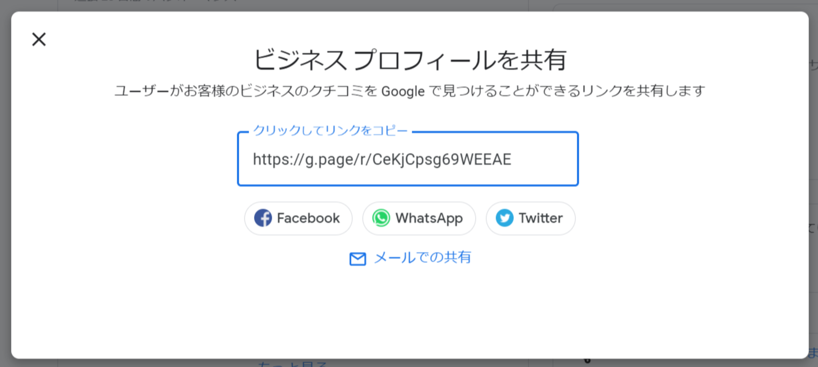 ▲リンク共有画面(4):口コミラボ編集部スクリーンショット リンク共有画面(4):口コミラボ編集部スクリーンショット