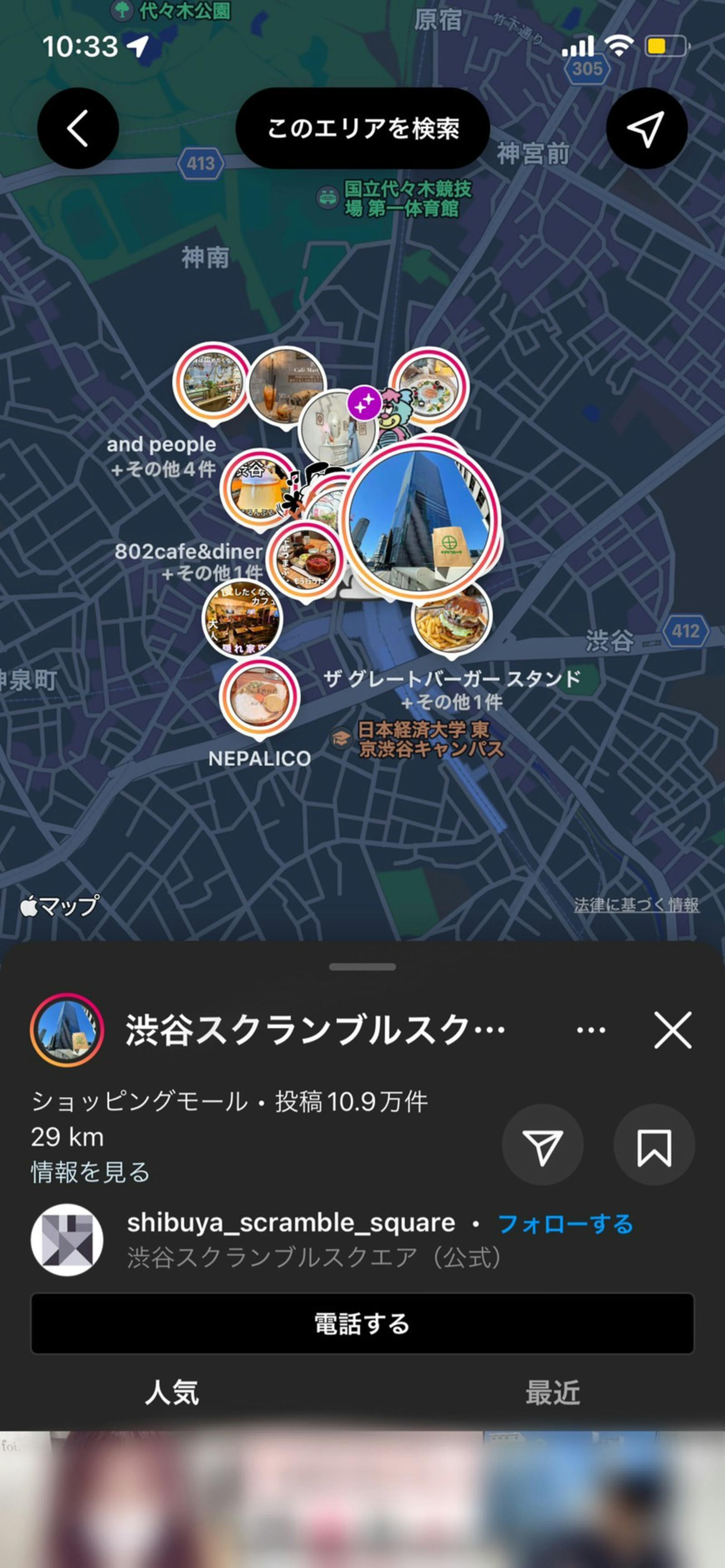 「渋谷スクランブルスクエア」の検索画面：口コミラボ編集部スクリーンショット