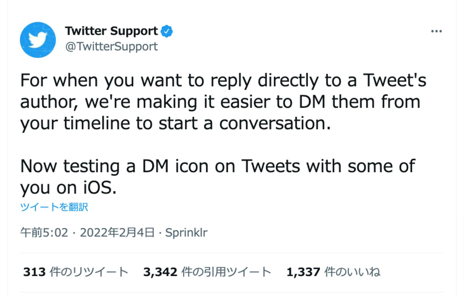 ツイートへのDMボタン追加テストを知らせるツイート