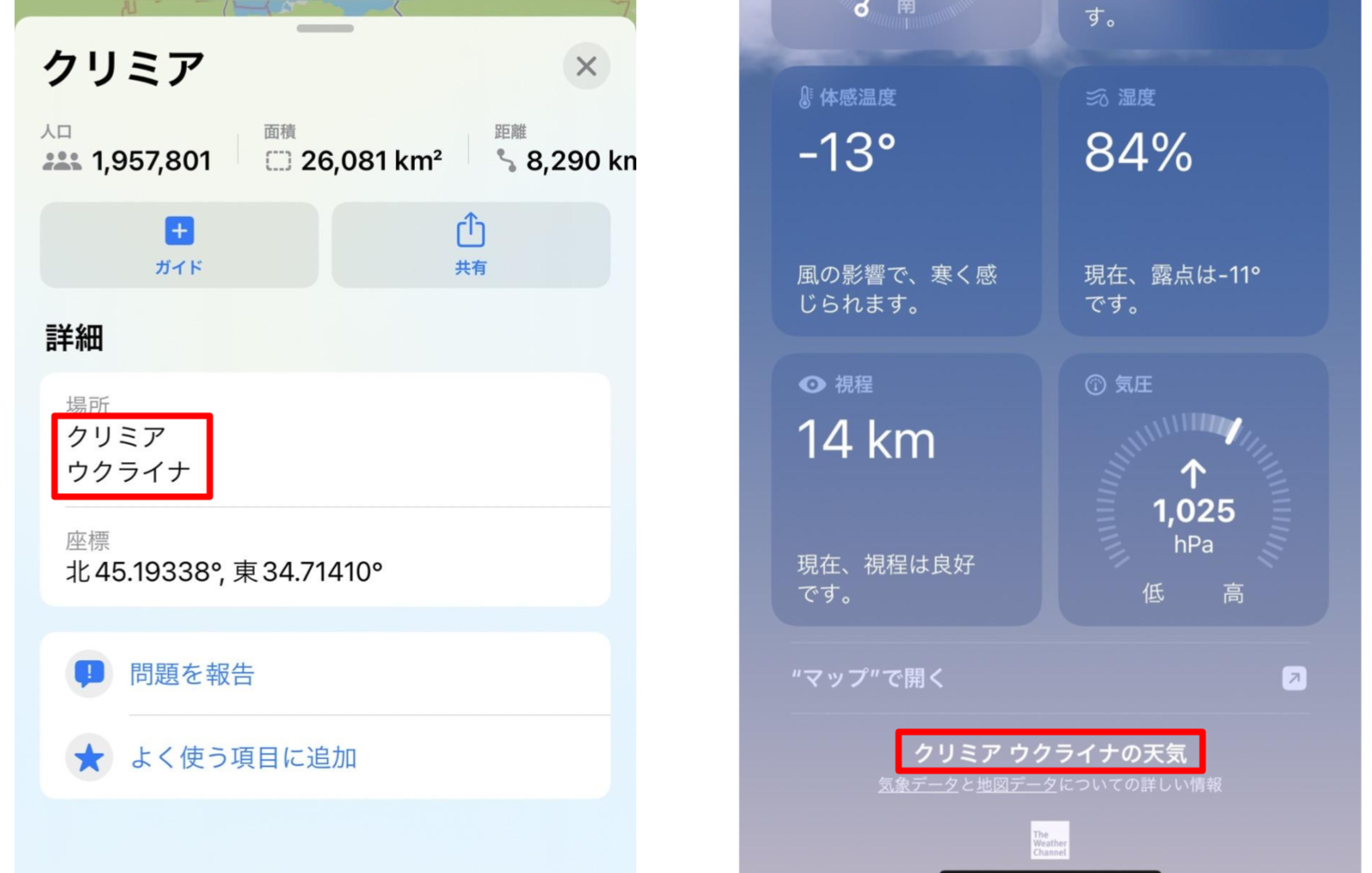 ▲Appleのマップアプリと天気アプリ Appleのマップアプリと天気アプリ