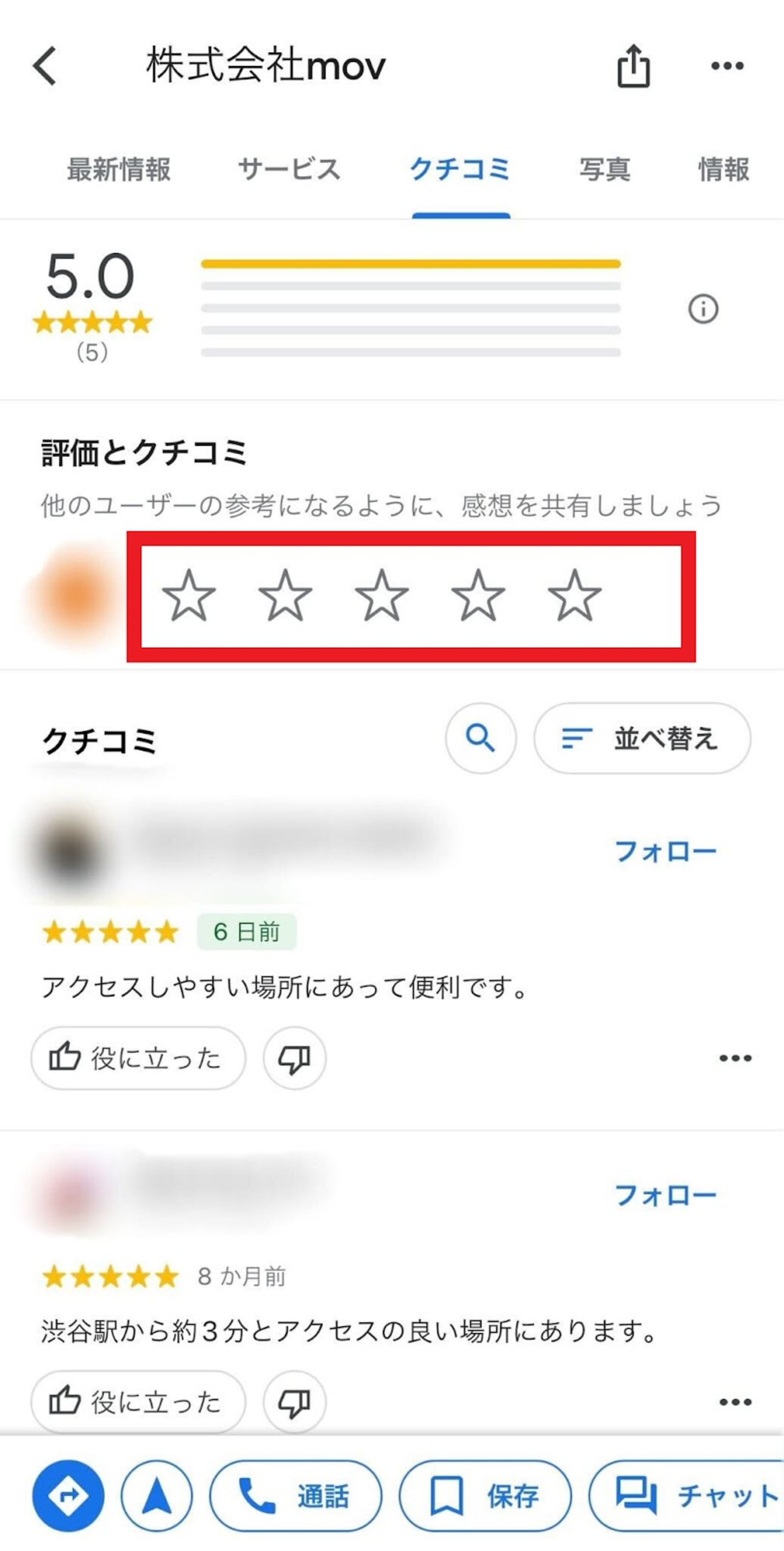 ▲星1つから星5つまでの5段階で評価をつける:Google マップ 口コミの評価は星1つから星5つまでの5段階