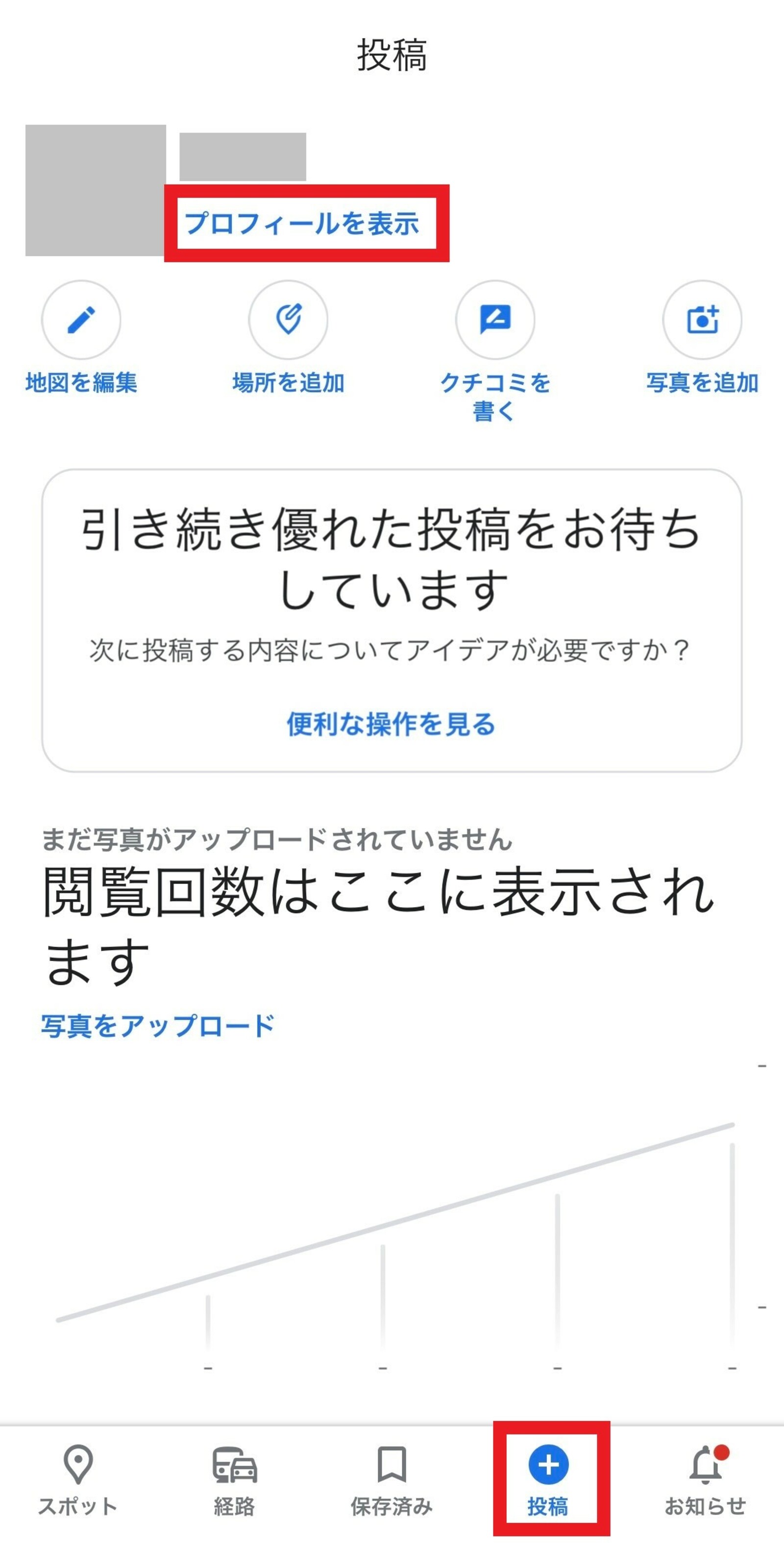 ▲Googleマップの「投稿」ページを開く:Google マップ Googleマップの「投稿」ページを開く