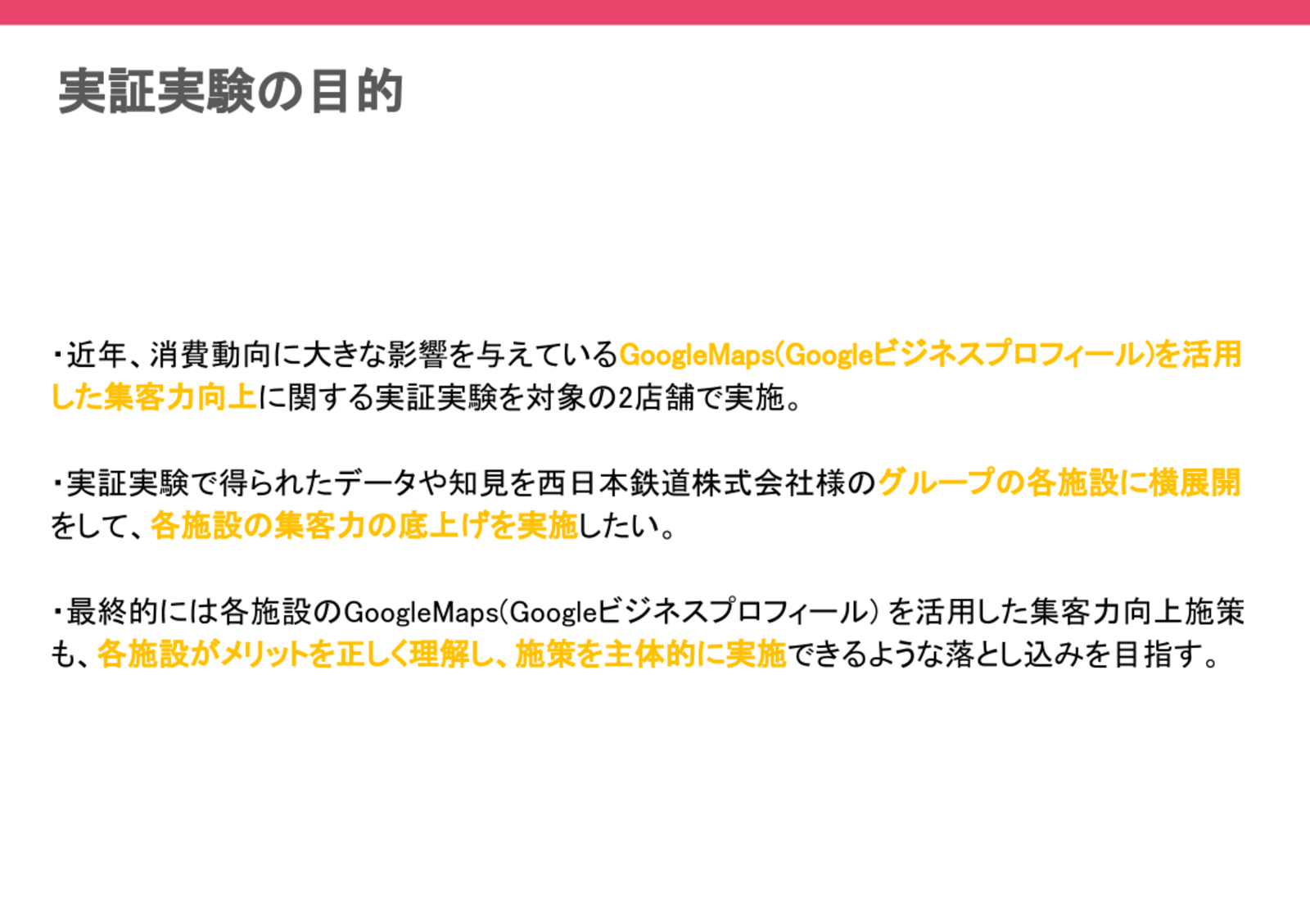 ▲実証実験の目的 実証実験の目的