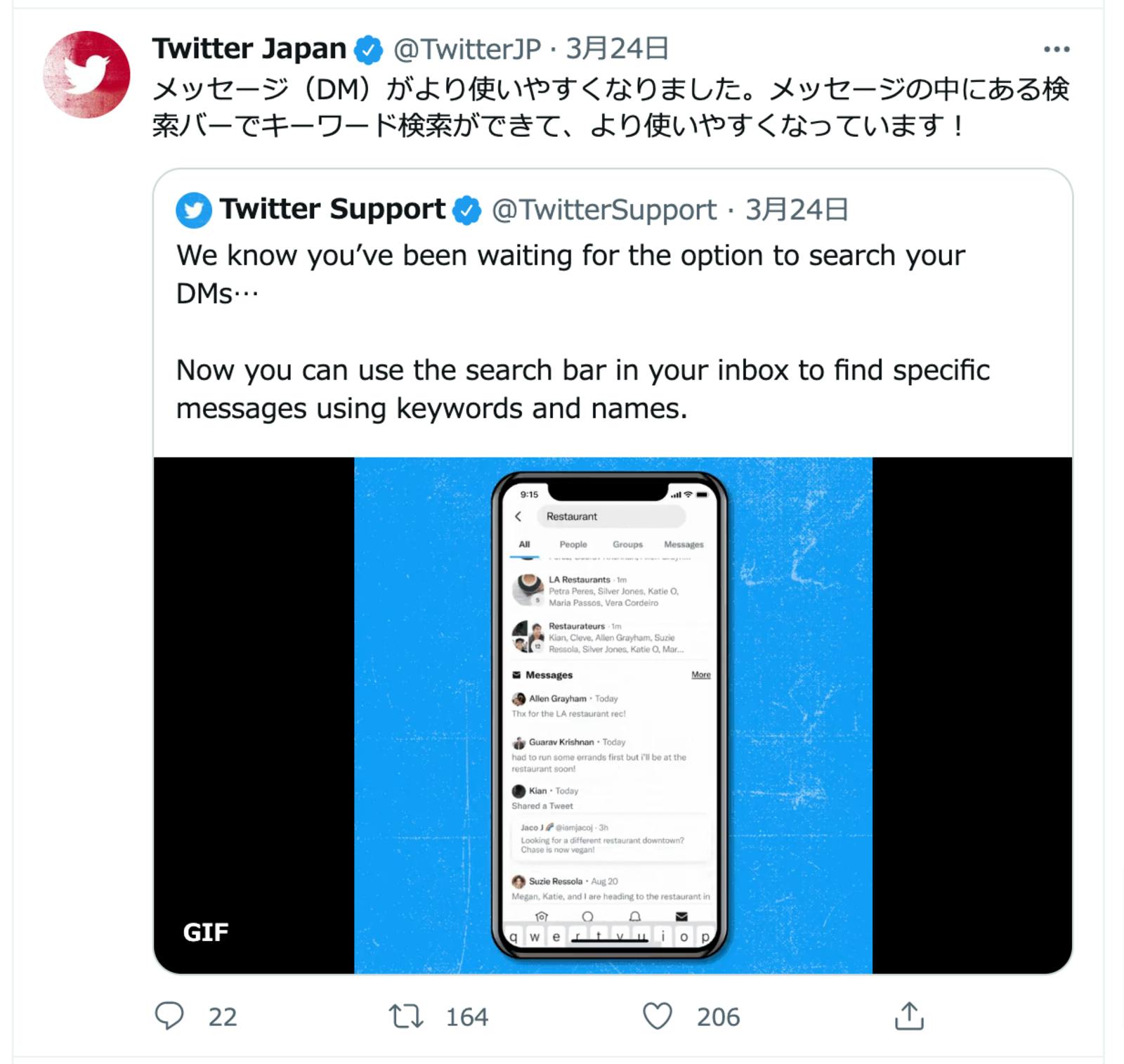 DM内の検索機能を紹介するツイート