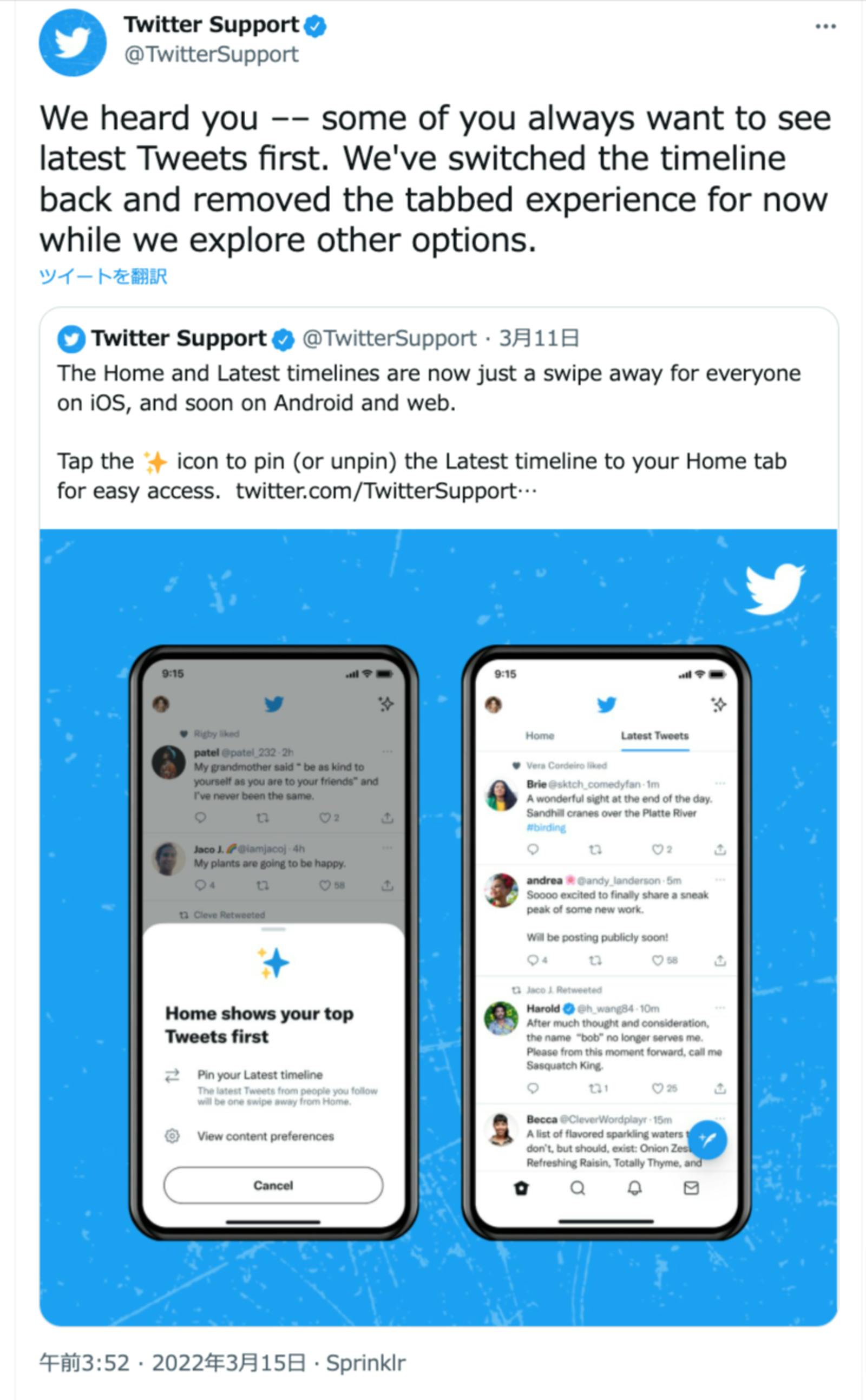 Twitterの「ホーム」「最新ツイート」タブ撤廃を伝えるツイート