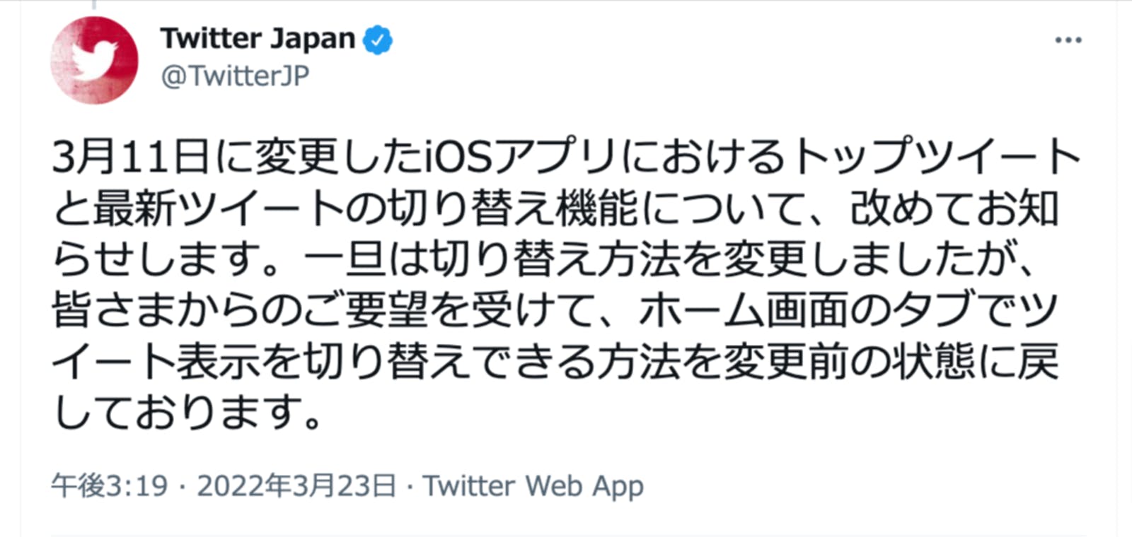 Twitterの「ホーム」「最新ツイート」タブ撤廃を伝えるツイート