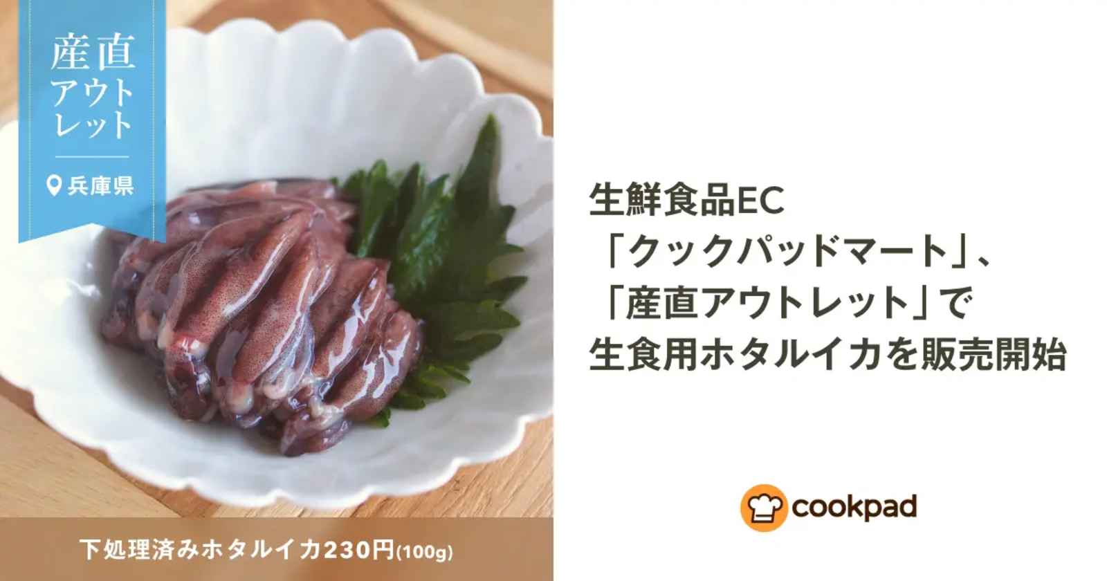 ▲画像:クックパッドマート公式サイトより クックパッドマートで「産直アウトレット」