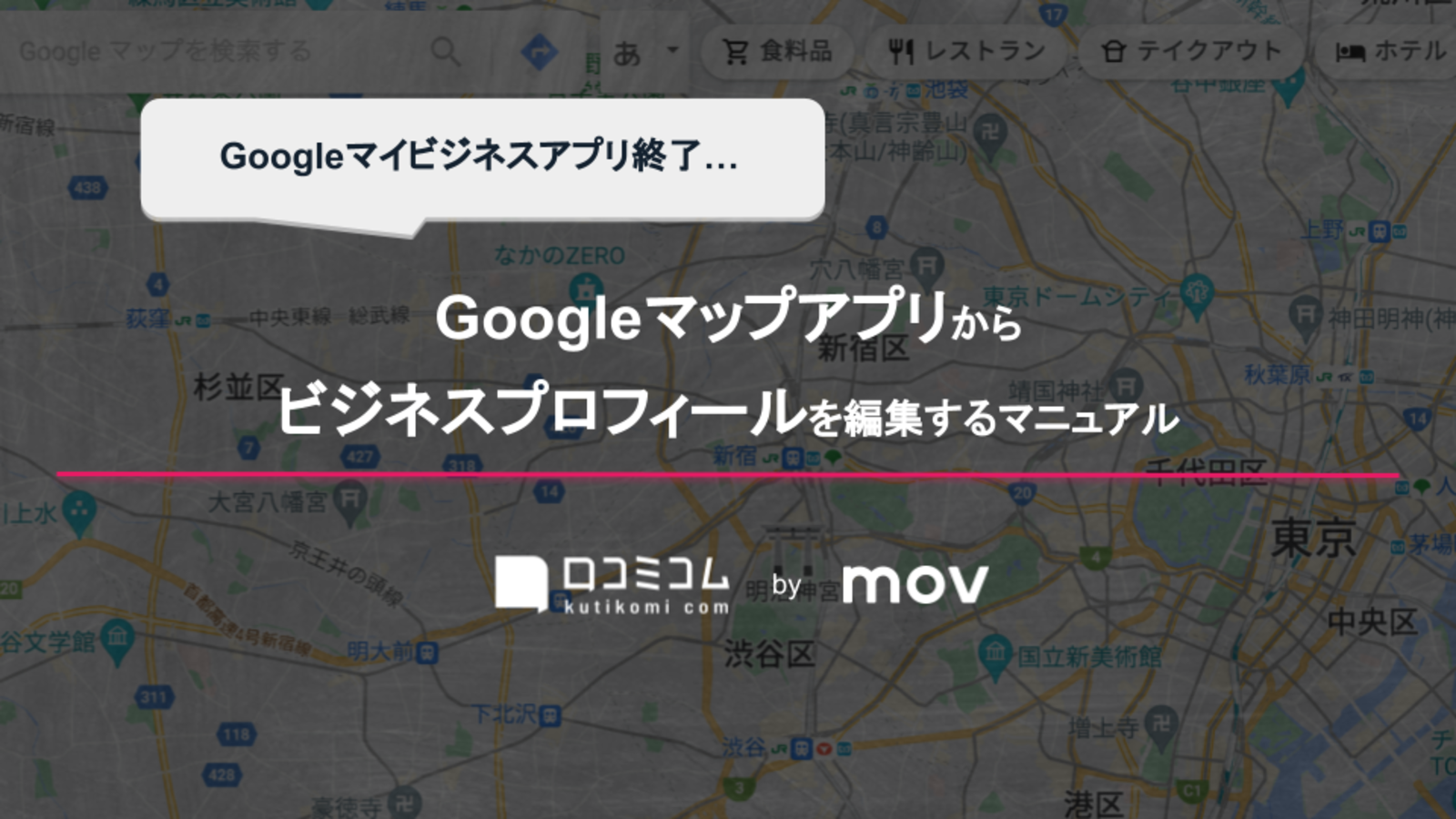 ▲Googleマップアプリからビジネスプロフィールを編集するマニュアル:編集部作成 Googleマップアプリからビジネスプロフィールを編集するマニュアル:編集部作成