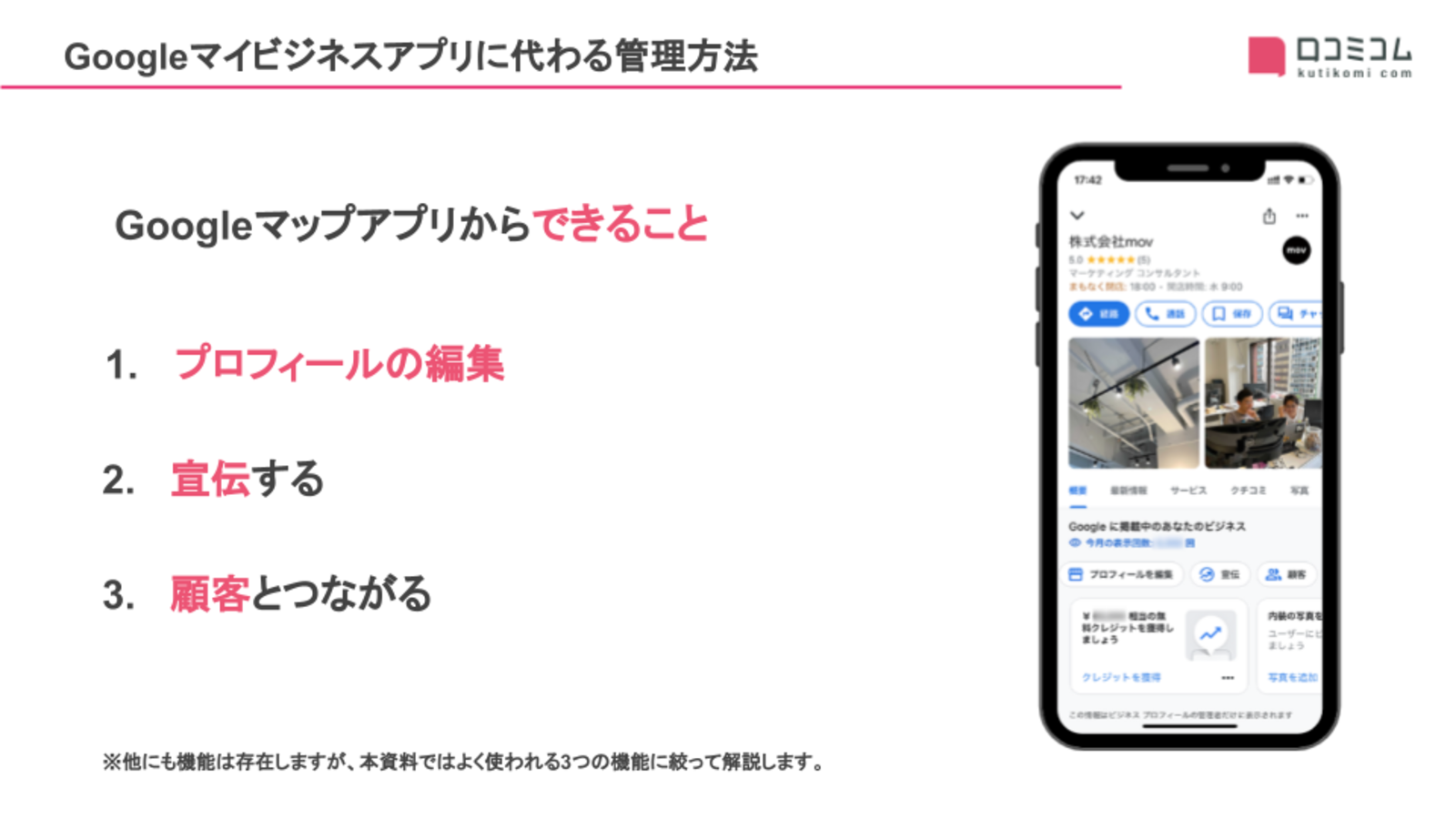 ▲Googleマイビジネスアプリに代わる管理方法:編集部作成 Googleマイビジネスアプリに代わる管理方法:編集部作成