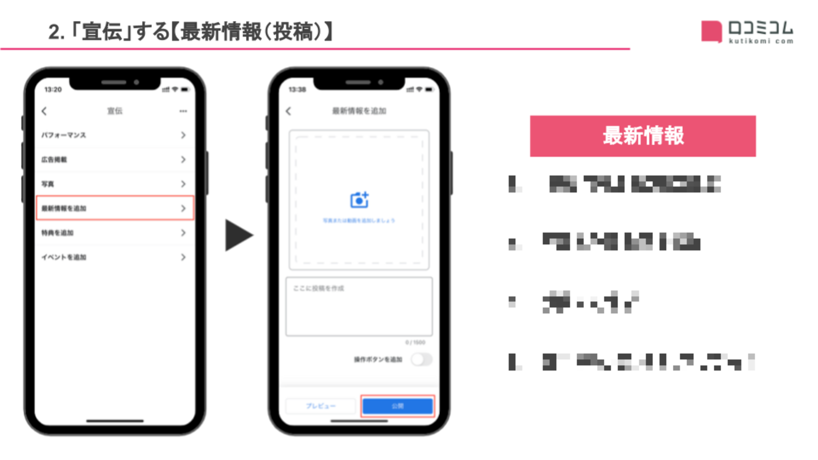 ▲「宣伝」する【最新情報(投稿)】:編集部作成 Googleマップ Googleマイビジネス 編集