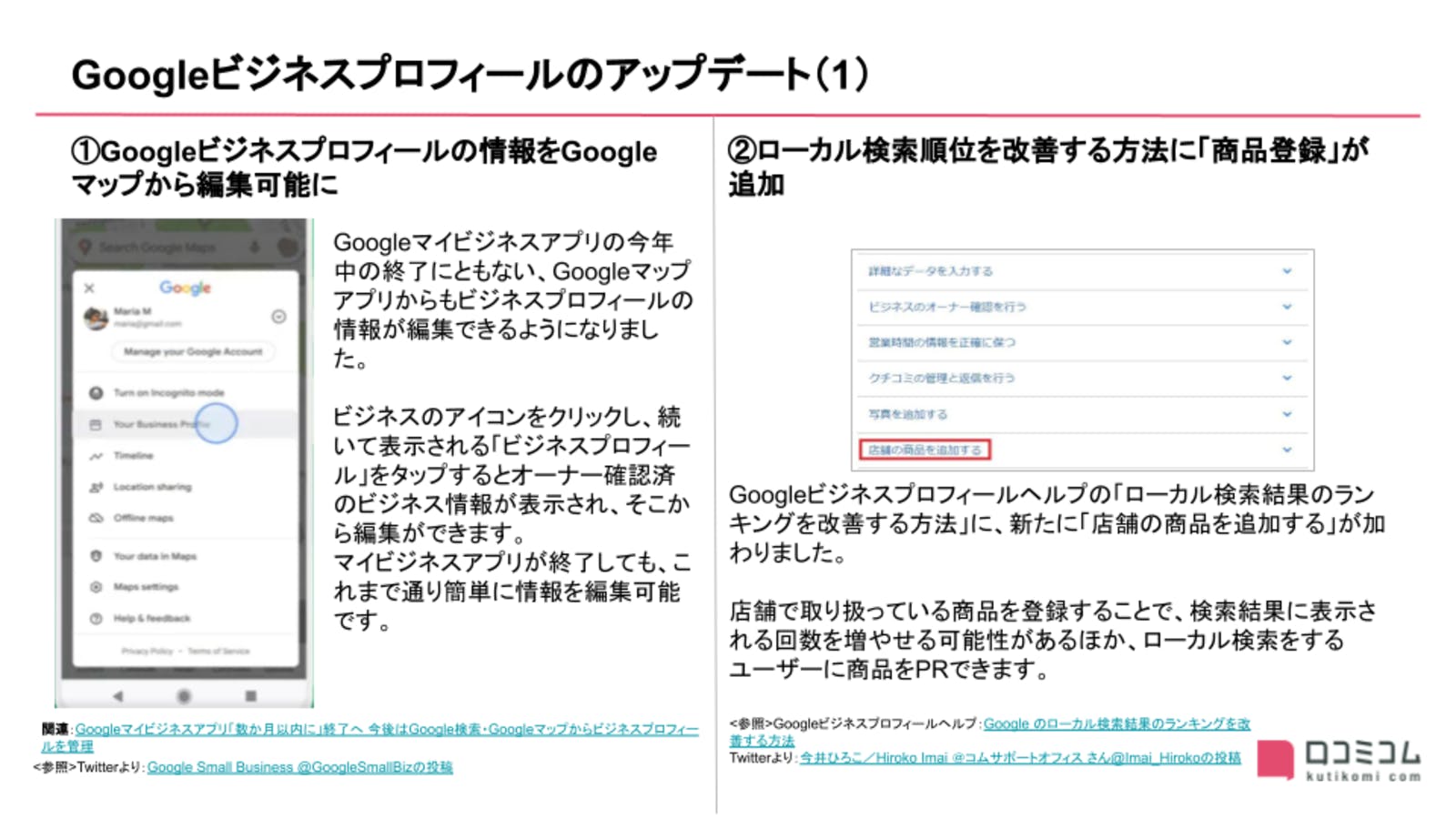 Googleビジネスプロフィールアップデート