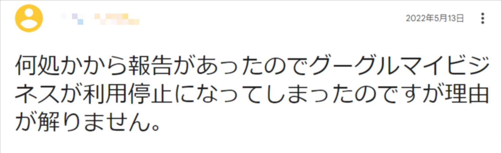 ▲Googleビジネスプロフィールヘルプコミュニティより:編集部スクリーンショット ▲Googleビジネスプロフィールヘルプコミュニティより