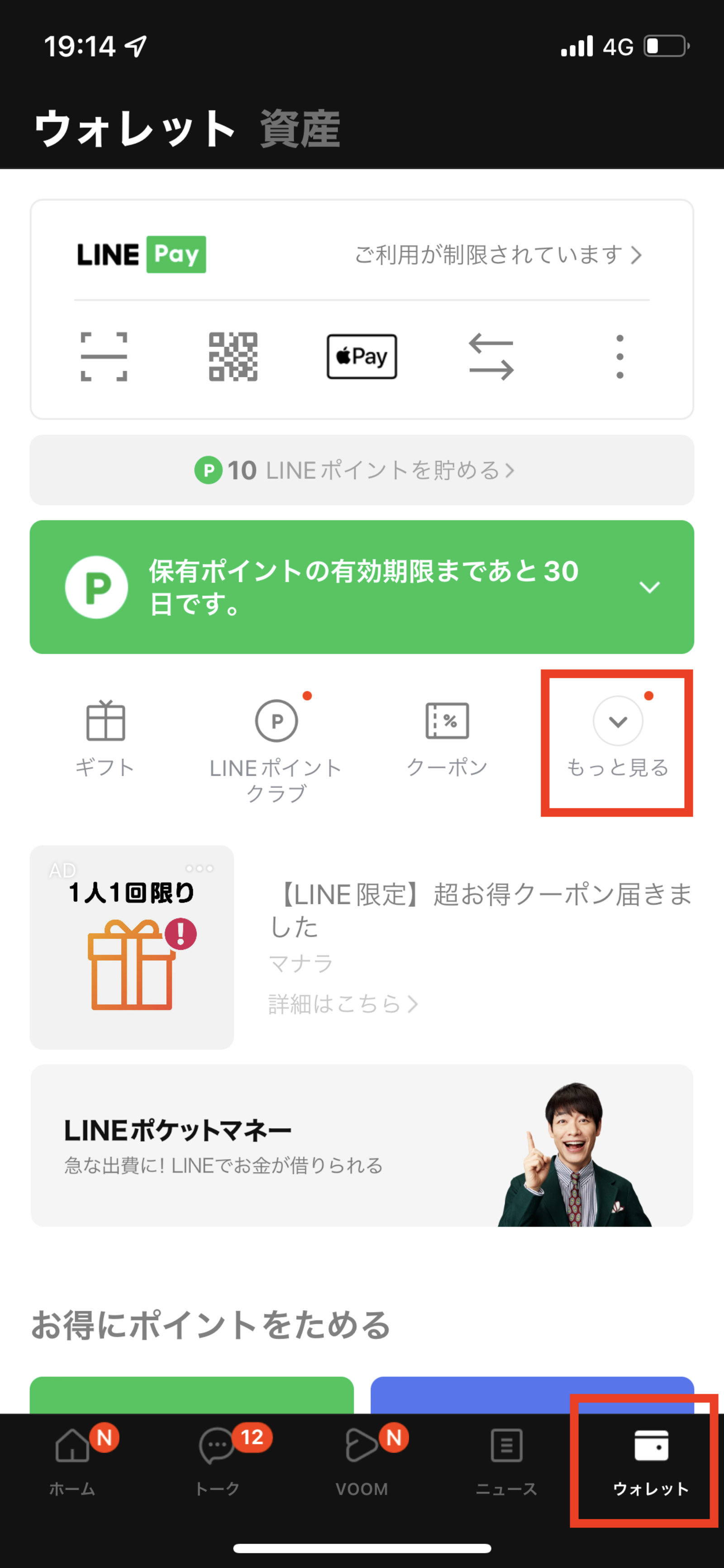 LINE PLACEの表示