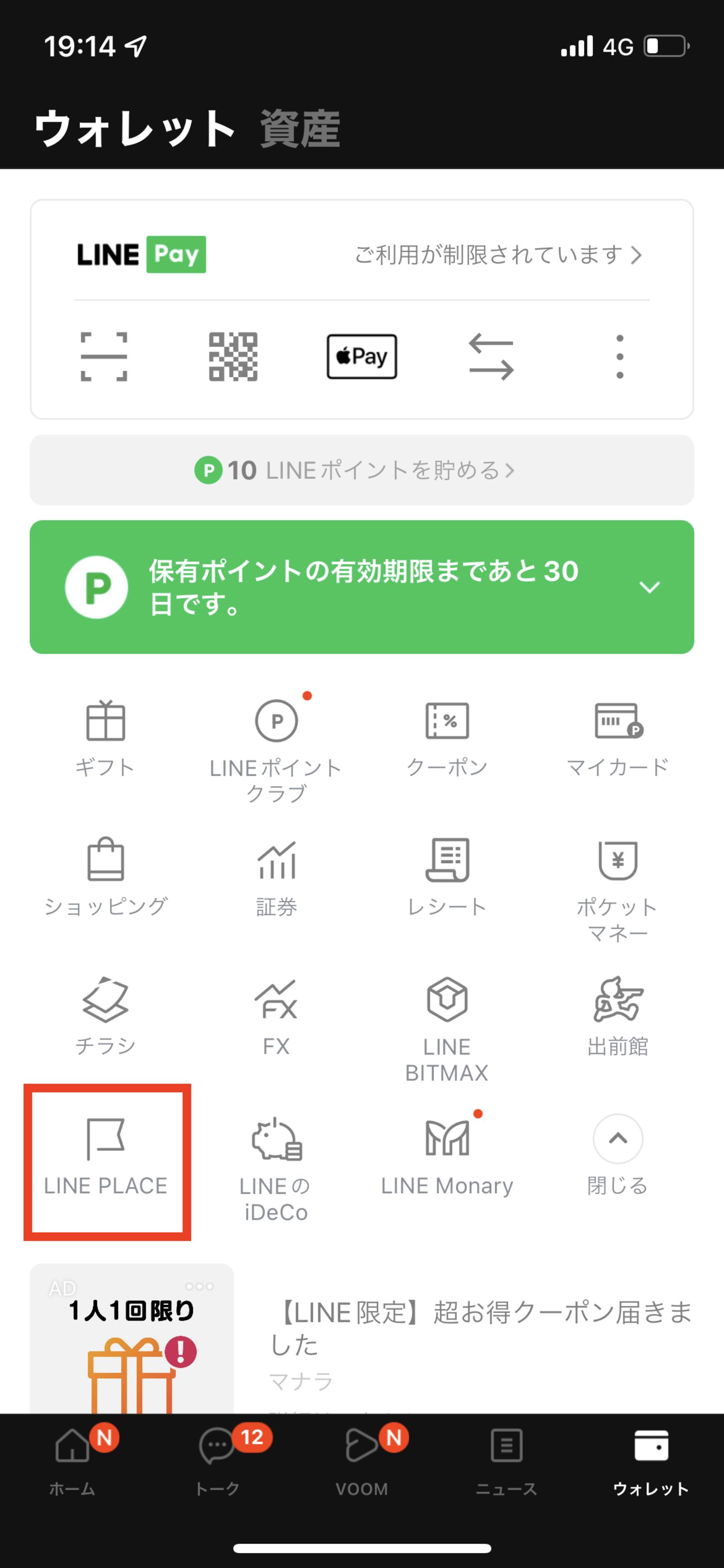 LINE PLACEの表示