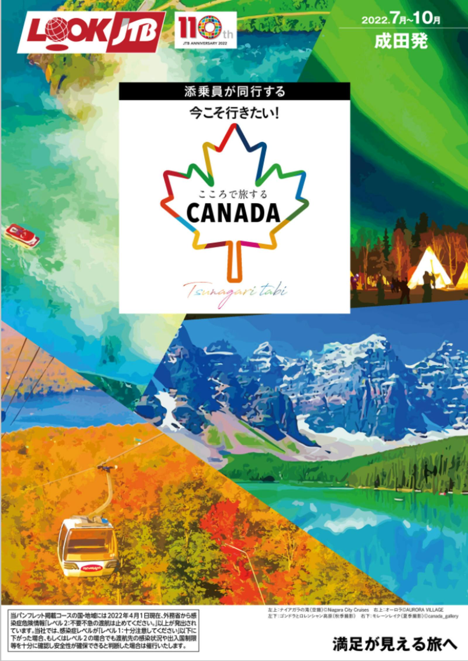JTB×カナダ観光局 パートナーシップ締結で実現する これからの未来に繋げる新しいカナダの旅：JTBプレスリリース