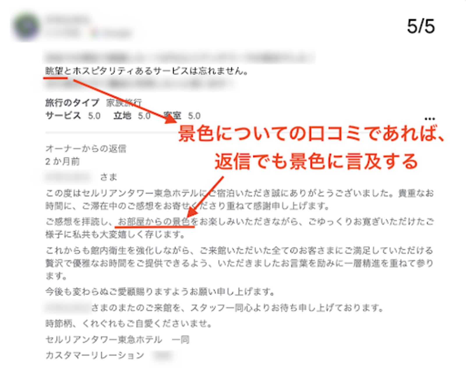 返信では、必ずお客様のコメントを受けての内容になるように心がけているといいます　※著作権・個人情報保護の観点から、口コミやユーザー名等、一部にぼかしを入れています