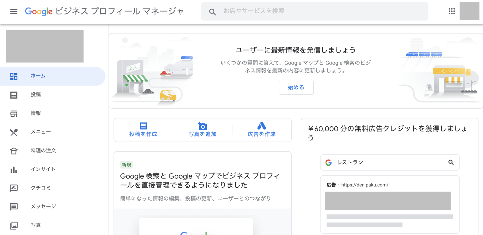 ▲Googleビジネスプロフィールマネージャ管理画面 Googleビジネスプロフィールマネージャ