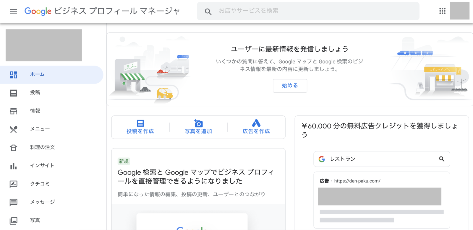 Googleビジネスプロフィールマネージャ