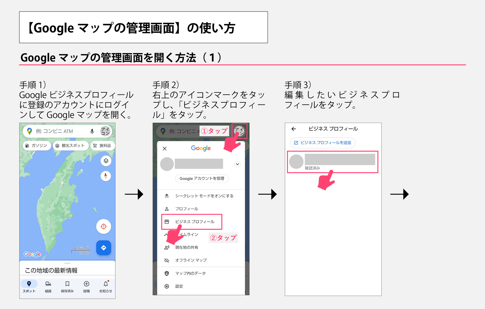 ▲Googleマップの管理画面を開く方法(1) Googleマップの管理画面を開く方法(1)
