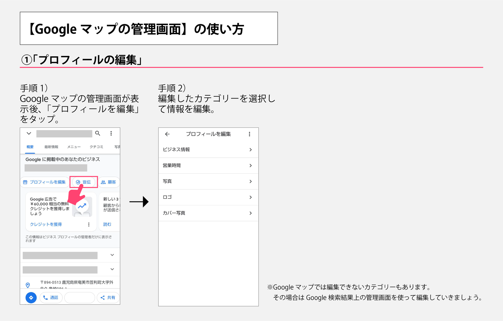 ▲Googleマップの管理画面の使い方(1)プロフィールの編集 Googleマップの管理画面の使い方(1)プロフィールの編集