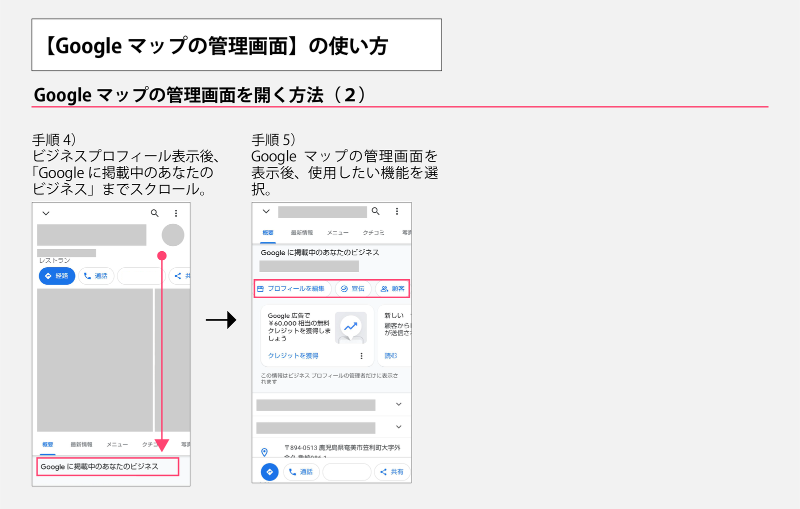 ▲Googleマップの管理画面を開く方法(2) Googleマップの管理画面を開く方法(2)