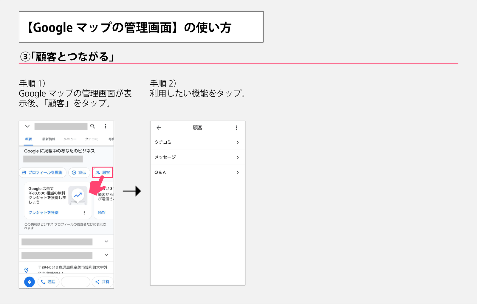 ▲Googleマップの管理画面の使い方(3)顧客とつながる Googleマップの管理画面の使い方(3)顧客とつながる