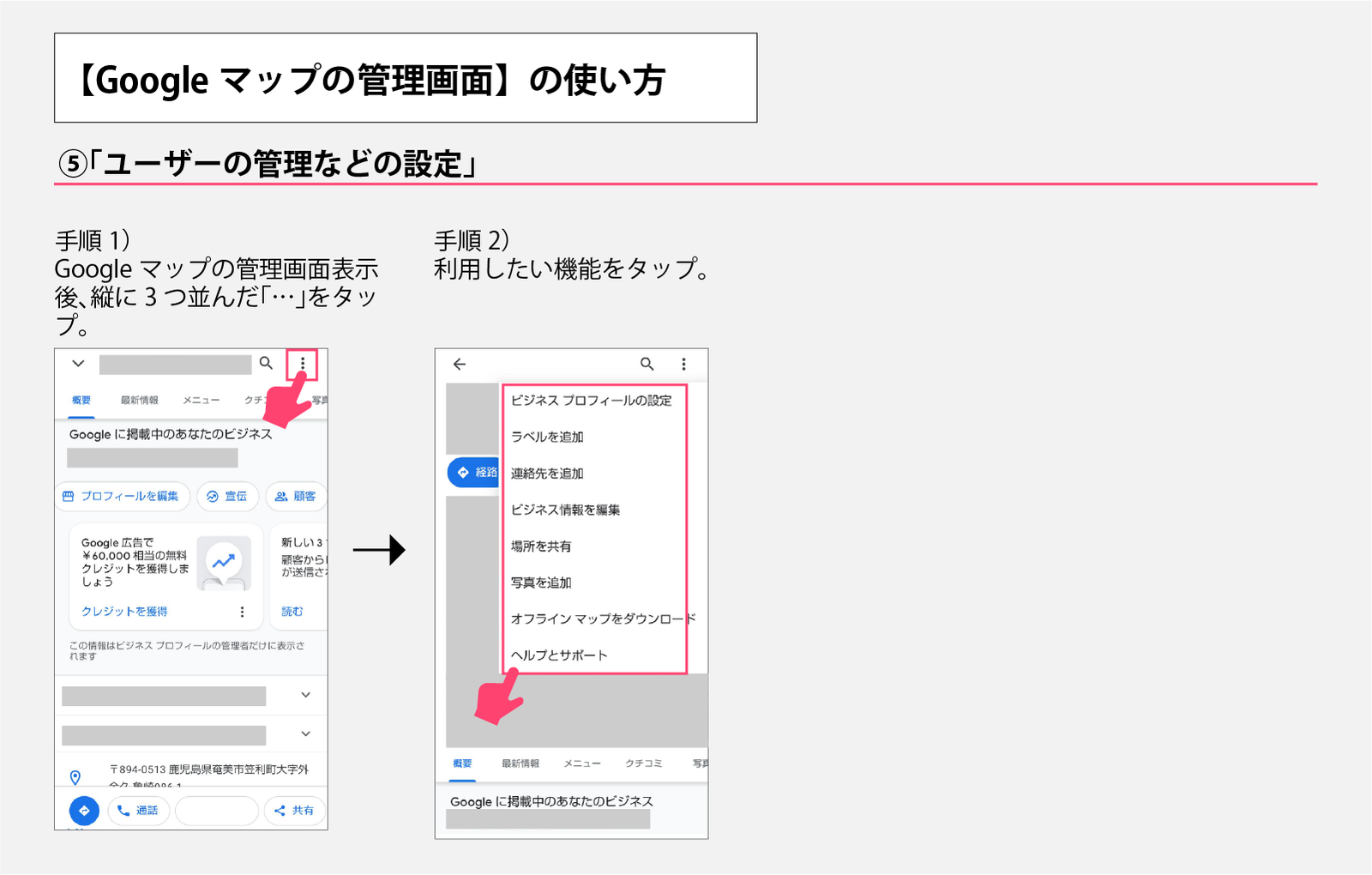 ▲Googleマップの管理画面の使い方(5)ユーザーの管理などの設定 Googleマップの管理画面の使い方(5)ユーザーの管理などの設定