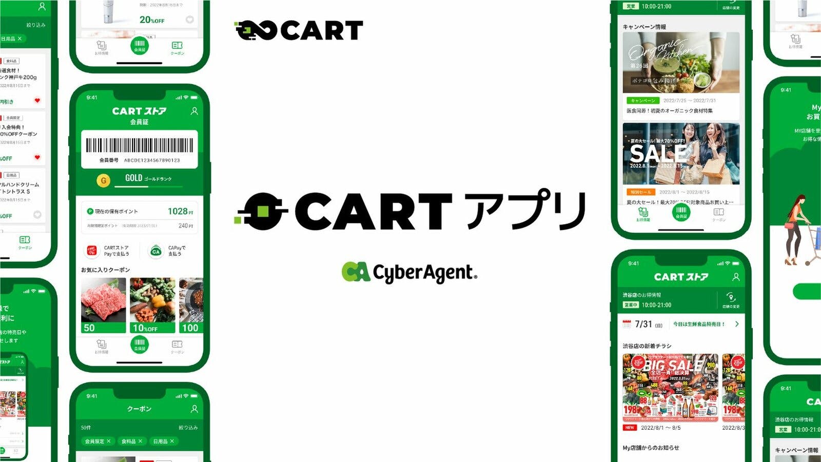 CARTアプリ