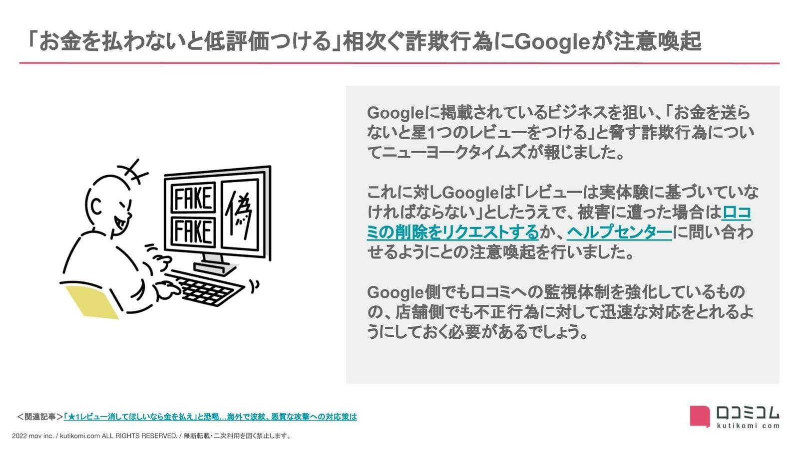 MEO・口コミマーケまとめ 2022年7月版