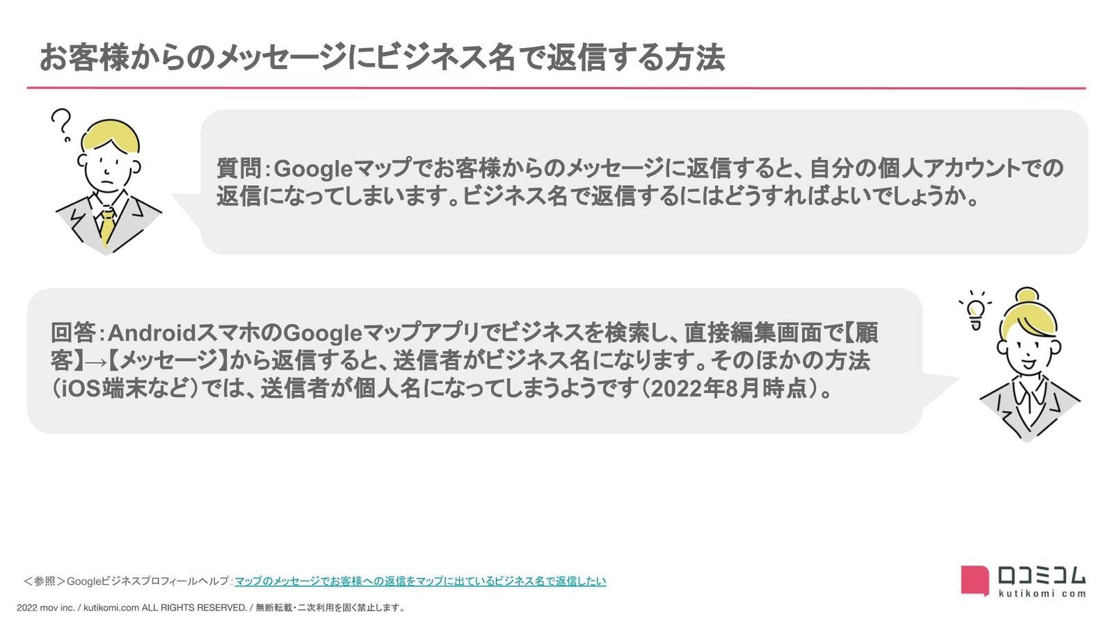 MEO・口コミマーケまとめ 2022年7月版