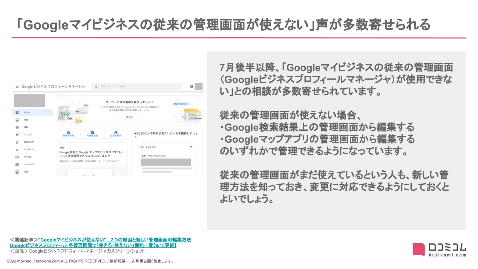 「Googleマイビジネスの従来の管理画面が使えない」声が多数寄せられる