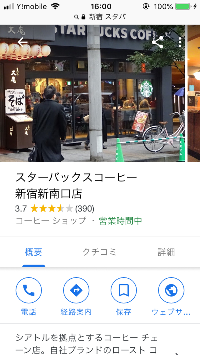▲Googleマイビジネスに登録された店舗が表示されている(筆者撮影) ▲Googleマイビジネスに登録された店舗が表示されている(筆者撮影)