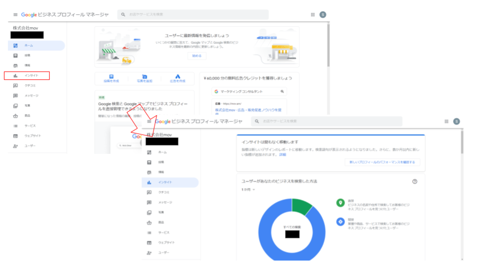 ▲インサイトを見る手順(Googleマップアプリ内の管理画面):編集部作成 インサイトを見る手順(Googleマップアプリ内の管理画面):編集部作成