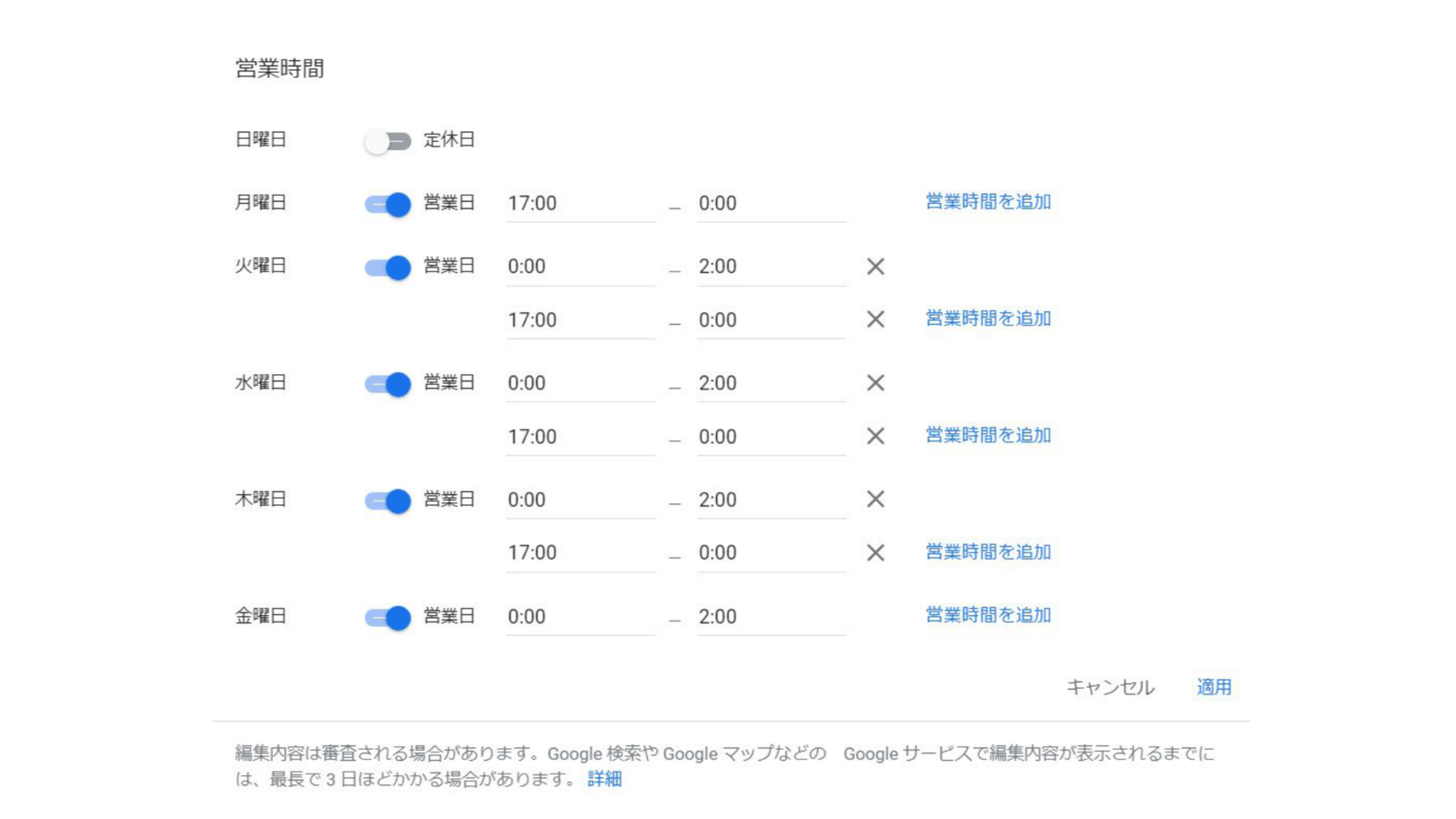 ▲Googleビジネスプロフィール営業時間の設定画面:訪日ラボ編集部のスクリーンショット ▲Googleビジネスプロフィール営業時間の設定画面:訪日ラボ編集部のスクリーンショット