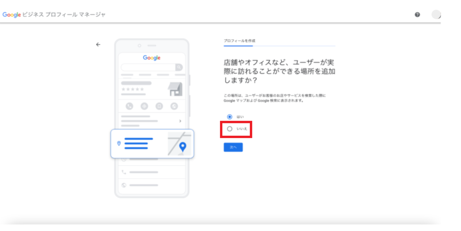 ▲住所を非公開で登録したいとき:口コミラボ編集部のスクリーンショット Googleビジネスプロフィール