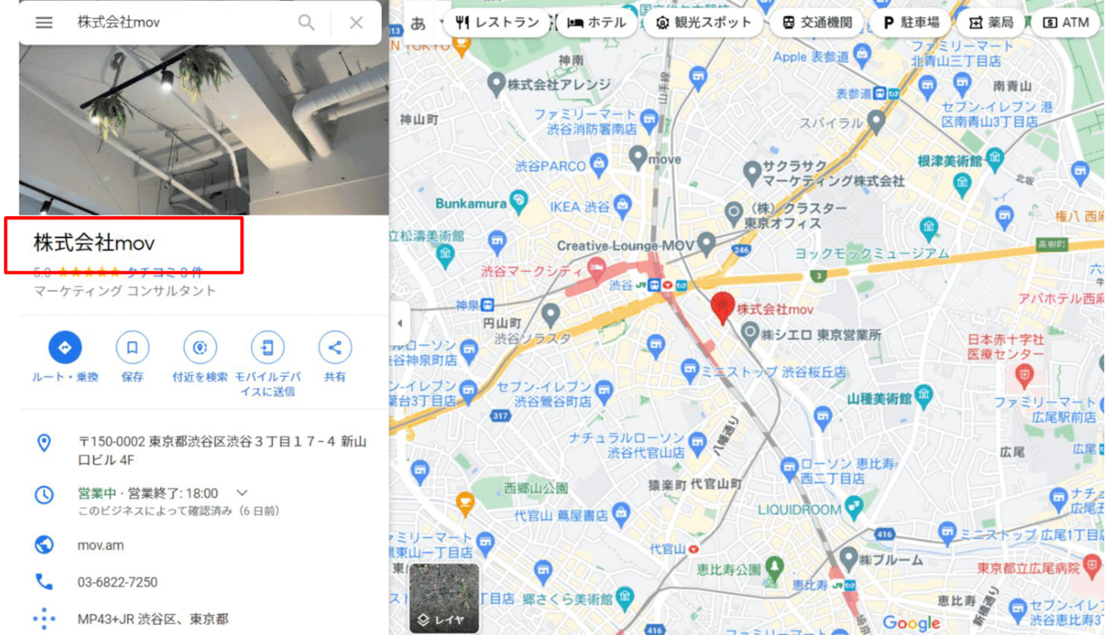 ▲PCでの検索結果に表示されるGoogleマップのビジネス名の画面:口コミラボ編集部スクリーンショット Googleマップのビジネス名の表示箇所