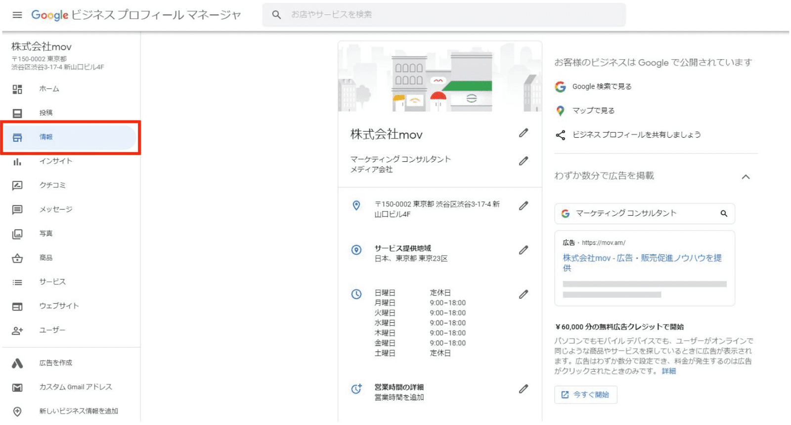 ▲Googleビジネスプロフィールマネージャー画面:口コミラボ編集部スクリーンショット Googleビジネスプロフィールマネージャー画面