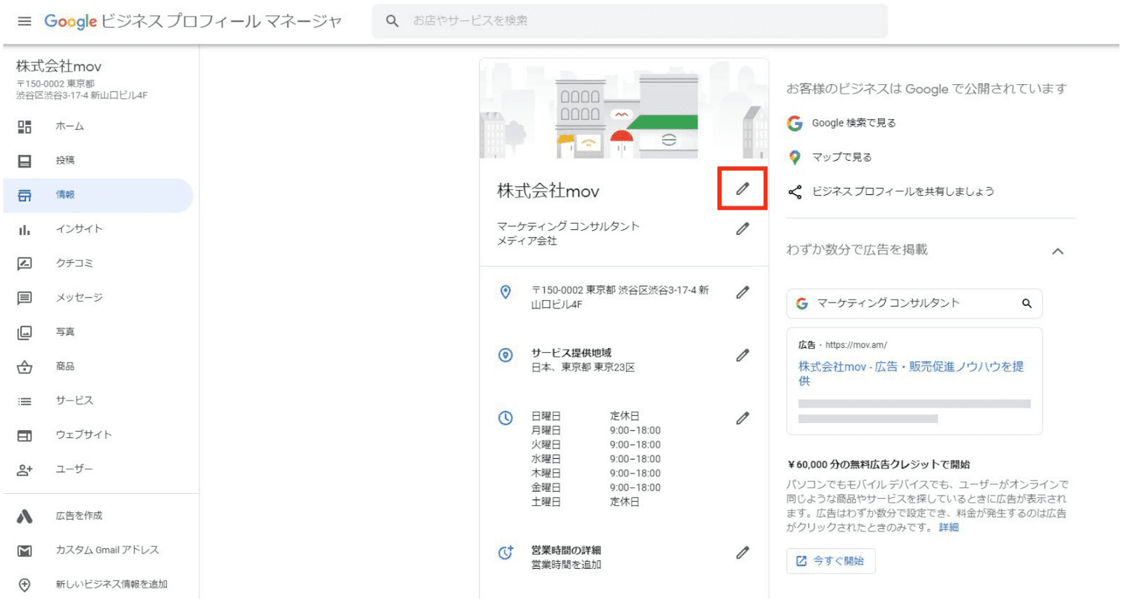 ▲Googleビジネスプロフィールマネージャービジネス名の設定画面:口コミラボ編集部のスクリーンショット Googleビジネスプロフィールマネージャービジネス名の設定画面