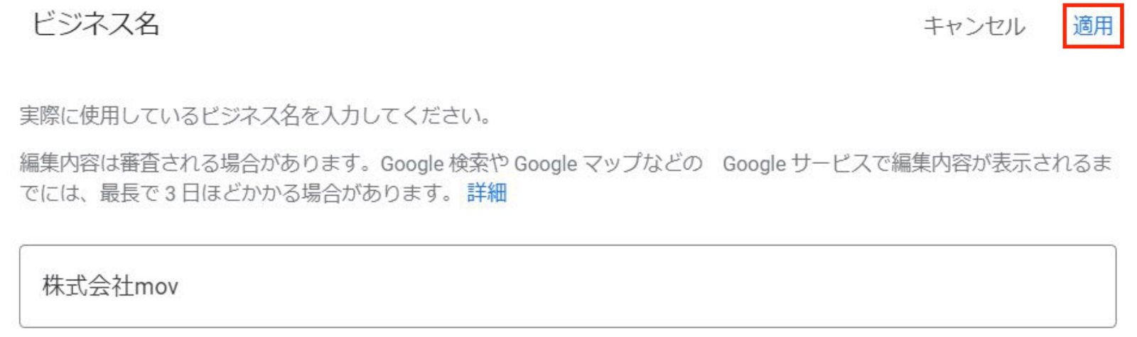 Googleビジネスプロフィールマネージャーの設定画面