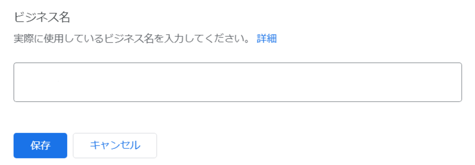 ▲Googleビジネスプロフィール検索結果の設定画面:口コミラボ編集部のスクリーンショット Googleビジネスプロフィール検索結果の設定画面