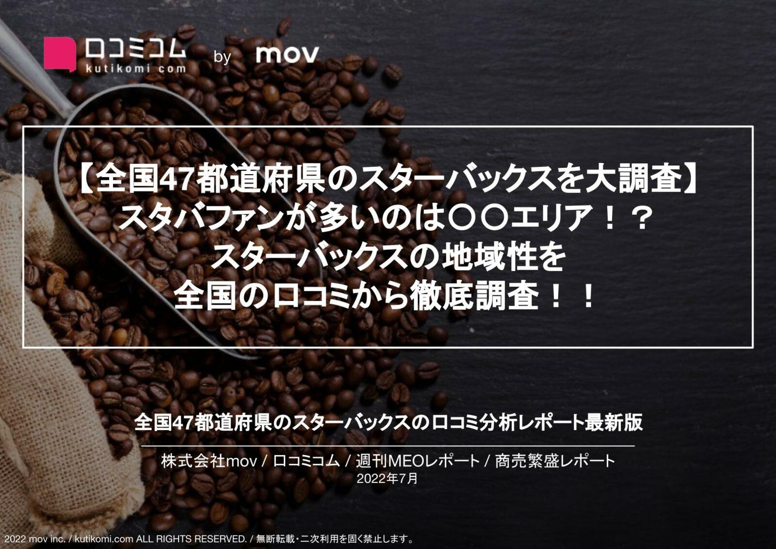 スターバックス、ドトール、コメダ珈琲、タリーズ】 大手カフェ4