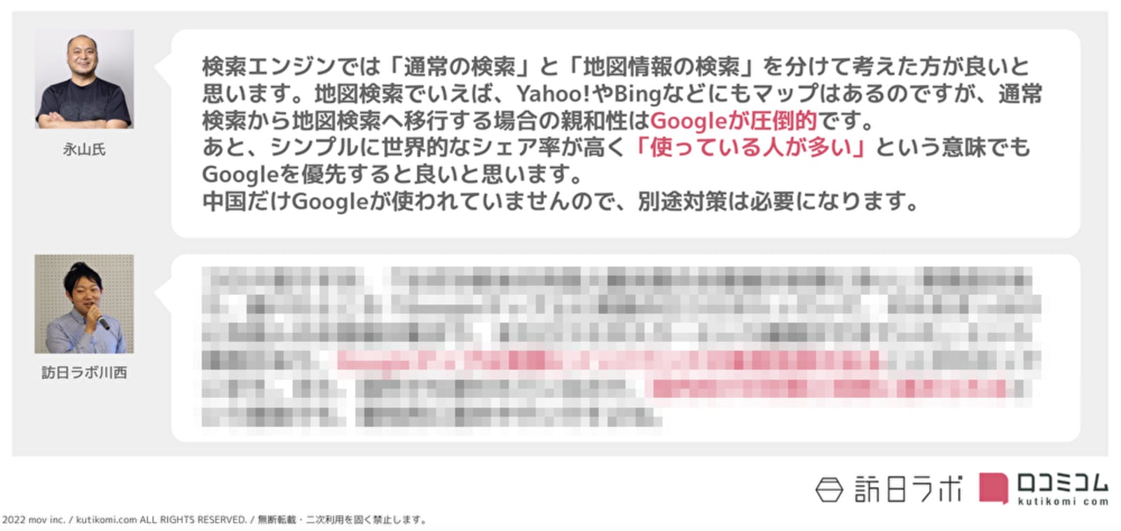 通常検索と地図検索の親和性はGoogleが圧倒的