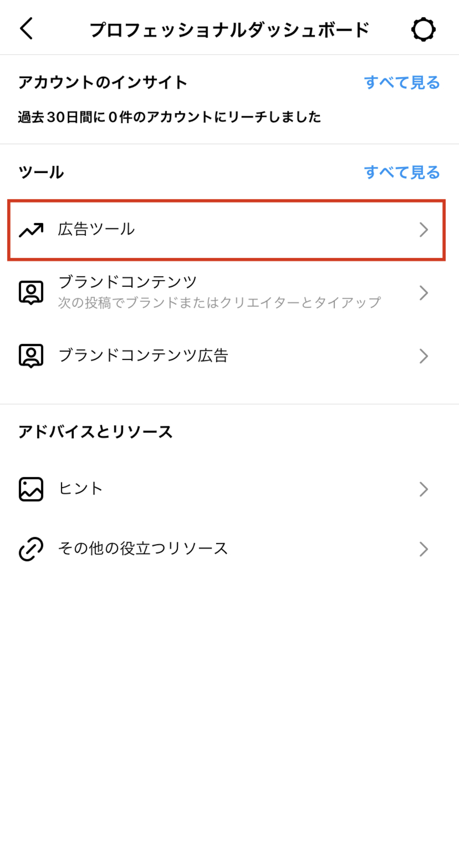 ▲広告の出稿手順:Instagramよりスクリーンショット Instagram広告の出し方