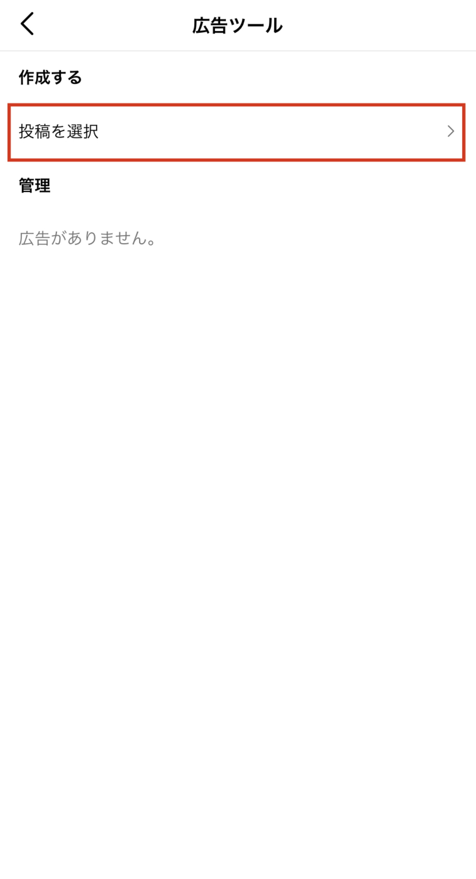 ▲広告の出稿手順:Instagramよりスクリーンショット Instagram広告の出し方