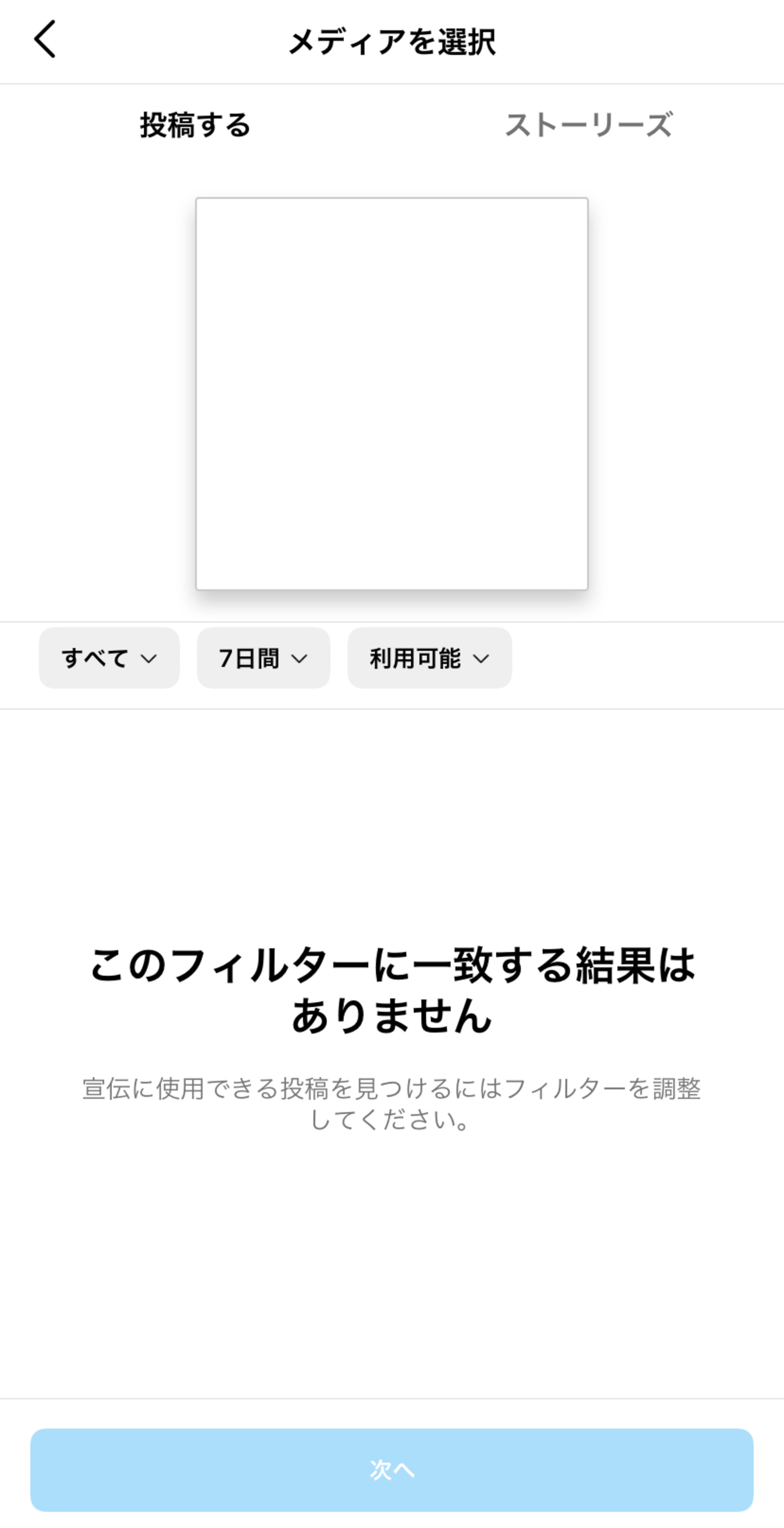 ▲広告の出稿手順:Instagramよりスクリーンショット Instagram広告の出し方
