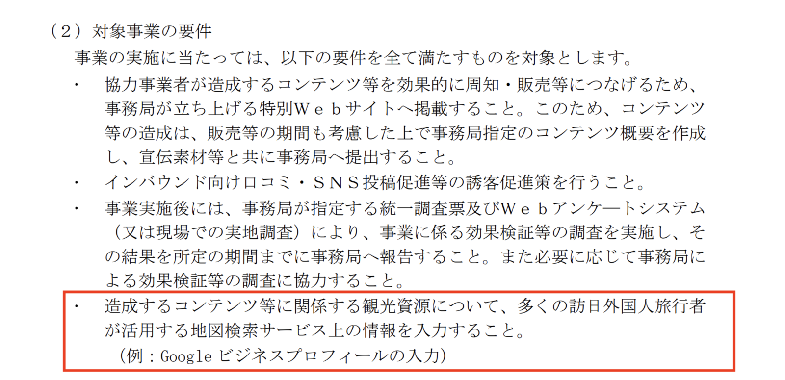 対象事業の要件