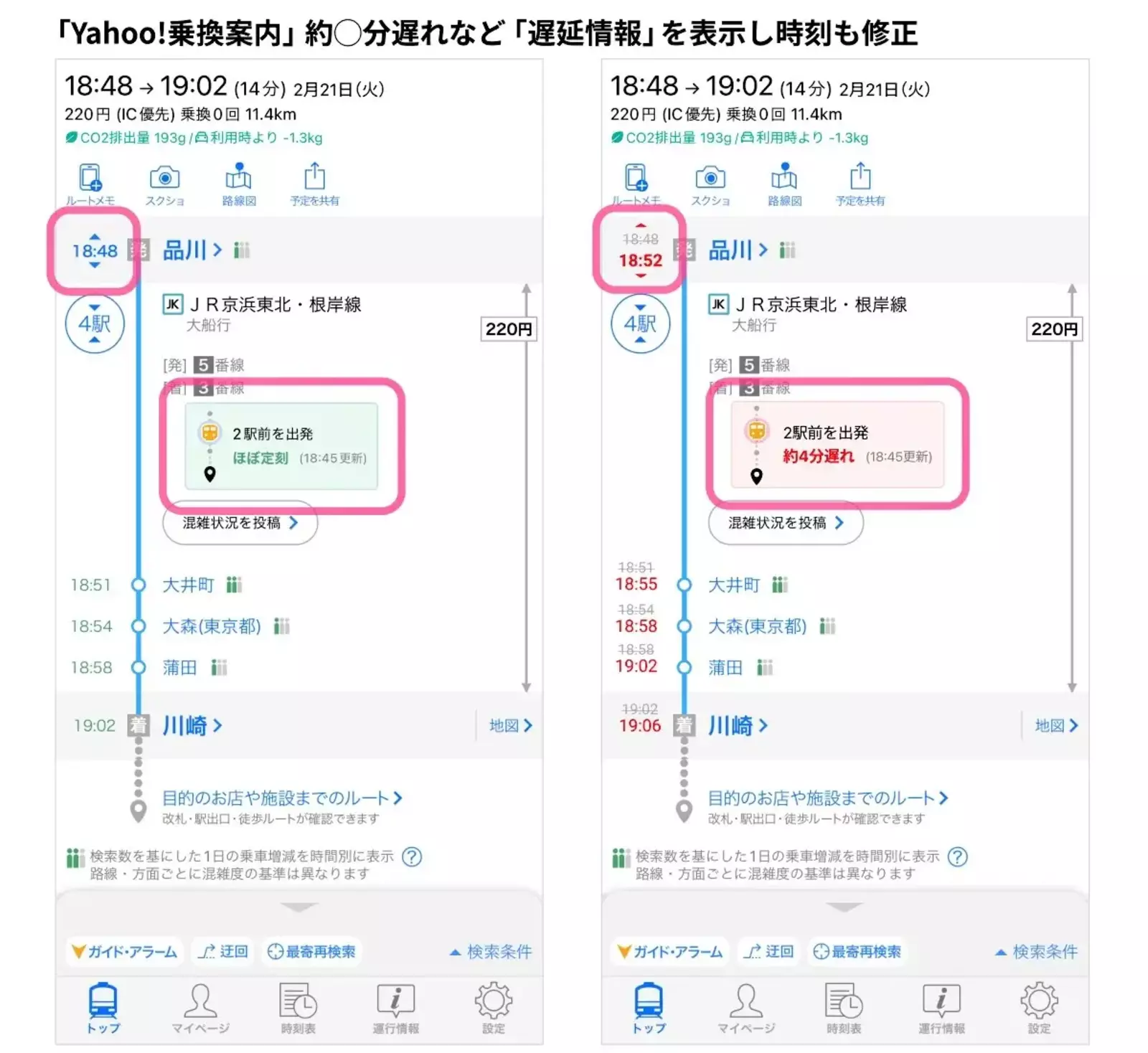 ▲「Yahoo! 乗換案内」での表示例:ヤフー株式会社プレスリリースより 「Yahoo! 乗換案内」での表示例:ヤフー株式会社プレスリリースより