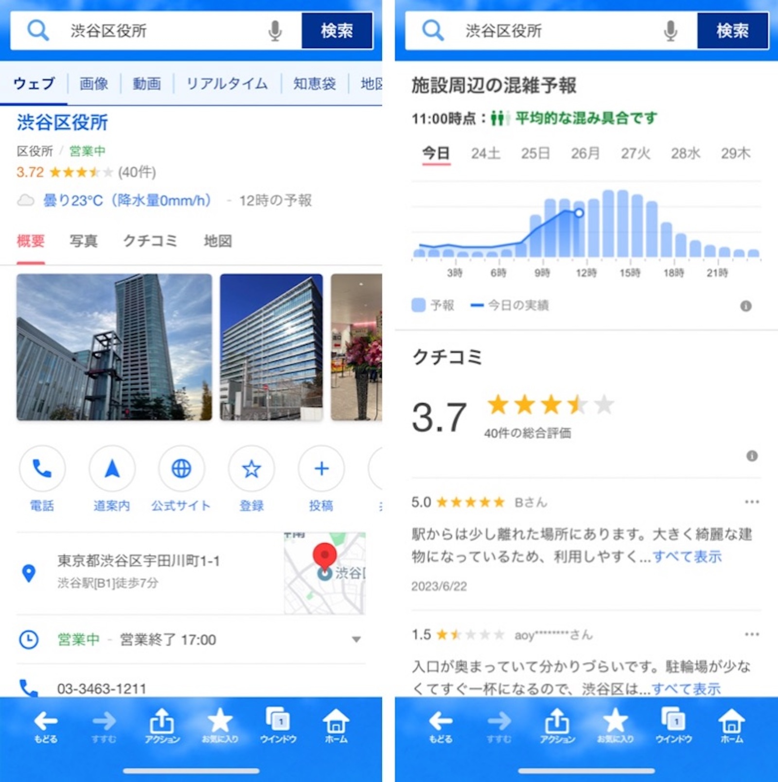 ▲Yahoo! 検索で「渋谷区役所」と検索:Yahoo!より Yahoo! 検索